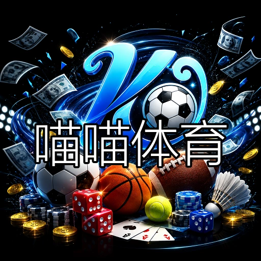喵喵体育